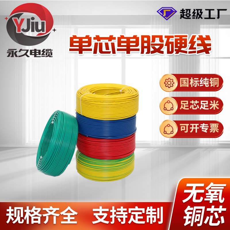 跨境供应纯铜BV铜芯单线1.52.5方单芯家用电线批发家装电源电线