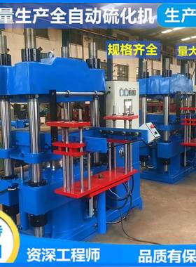 2RT250T600x600全自动硫化机橡胶硫化成型机四柱热压机