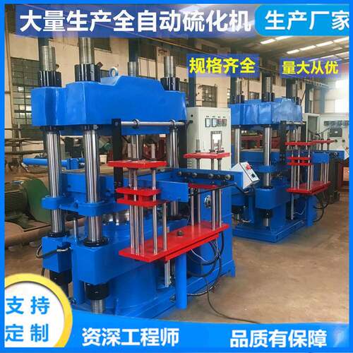 2RT250T600x600全自动硫化机橡胶硫化成型机四柱热压机
