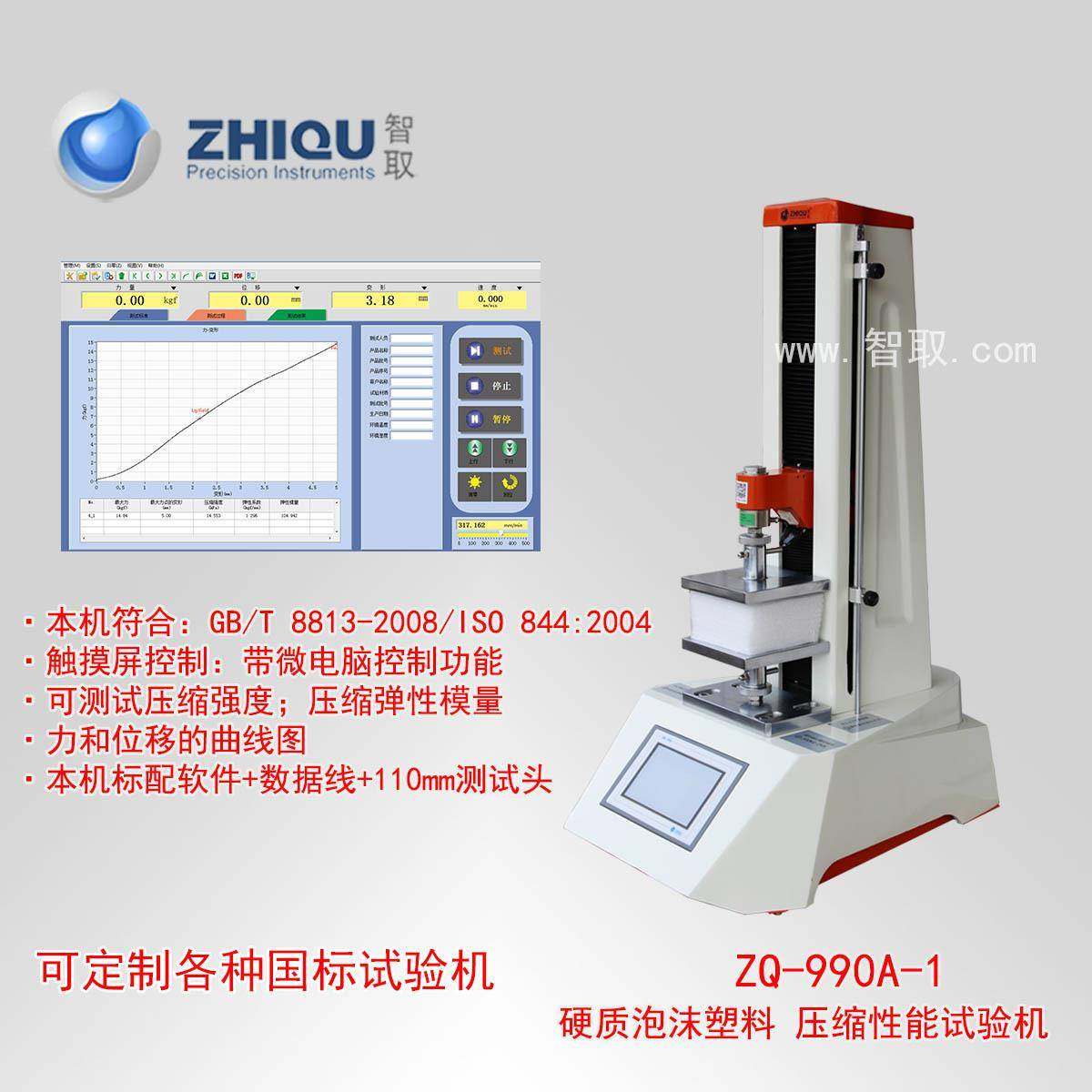 智取ZQ-990A-1海棉硬质泡沫塑料压缩性能试验机压力试验机,工业油品/胶粘/化学/实验室用品,其他实验室设备,淘宝优惠券,粉丝福利购,淘宝优惠卷
