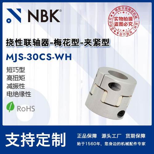NBKMJS-30CS-WH白色橡胶减振短型梅花型联轴器机械配件零件