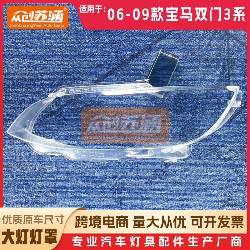 适用于宝马双门3系大灯罩060708年09款E92原装透明外壳灯镜面罩,工业油品/胶粘/化学/实验室用品,其他实验室设备,淘宝优惠券,粉丝福利购,淘宝优惠卷