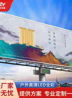 户外LED显示屏p2p2.5p3p4p5广场舞台商场室外防水高亮全彩广告屏