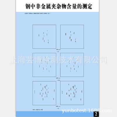 钢中非金属夹杂物含量测定评级图(GB/T10561-2005)