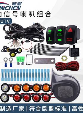 ATVUTV转向信号喇叭套件摇杆开关喇叭反向灯闪光继电器60B510HZ
