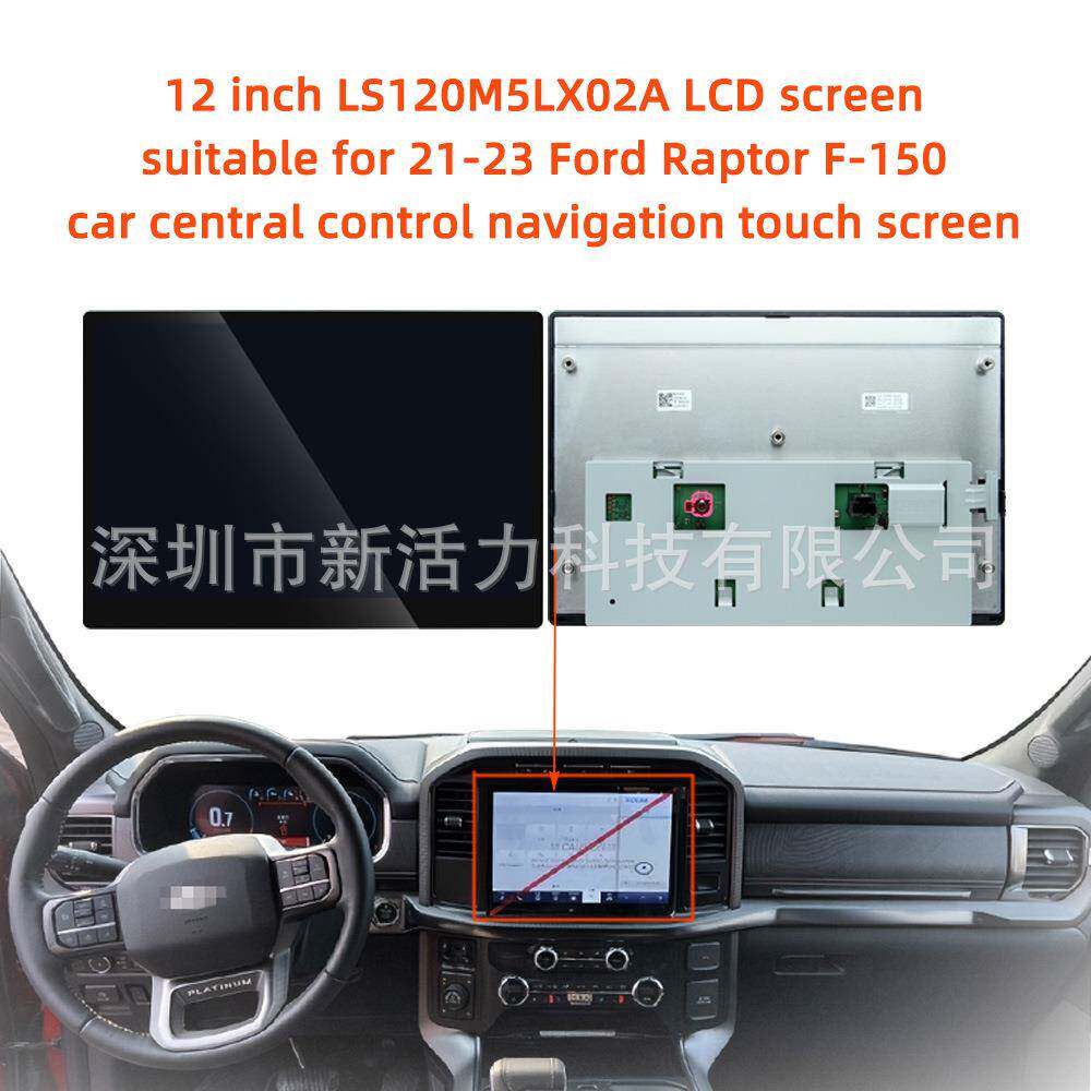 12英寸LS120M5LX02A适用21-23福特猛禽F-150sync4导航触摸屏