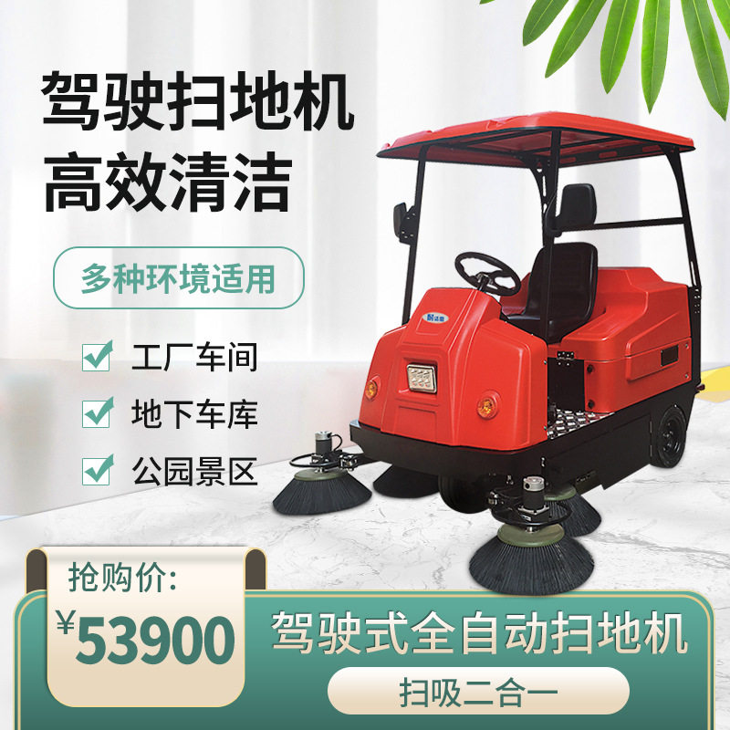 电动驾驶式清扫车扫地车工业工厂小区物业道路公路厂区商场扫地机