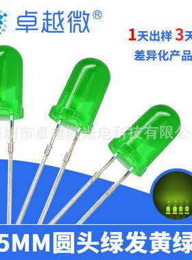 直插LEDf5绿发绿短脚5mmled绿色三元发光二极管黄绿色LED灯珠