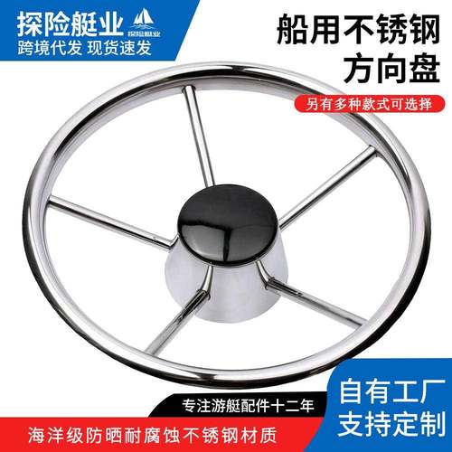 不锈钢方向盘快艇游艇液压机械舵机系统通用方向盘船舶配件