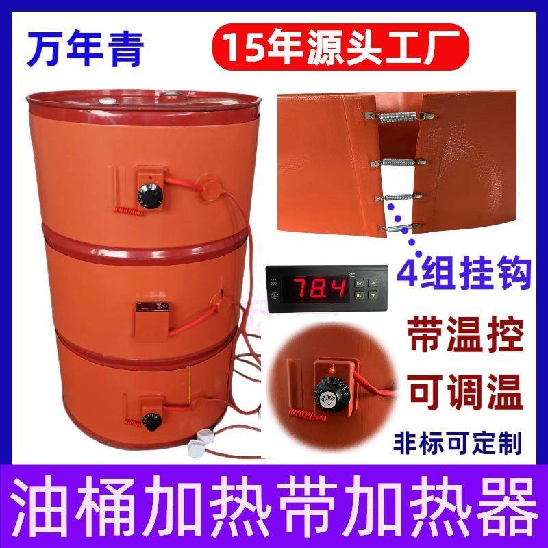 专业生产200L油桶加热带油桶加热器带弹簧扣带挂钩伴热带
