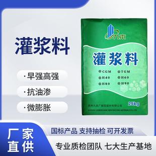 灌浆料C40C60C80C100高强无收缩设备基础二次灌浆加固灌浆料