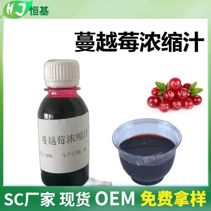 SC蔓越莓浓缩汁6.5倍浓缩液清汁1㎏装现货秒发蔓越莓汁