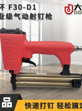 大环F30D气动直钉枪30打钉枪排钉枪木工装修工具水泥气钉枪