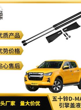 五十铃D-MAX引擎盖液压杆加装用于Hi-Lander2020+机盖支撑杆改装
