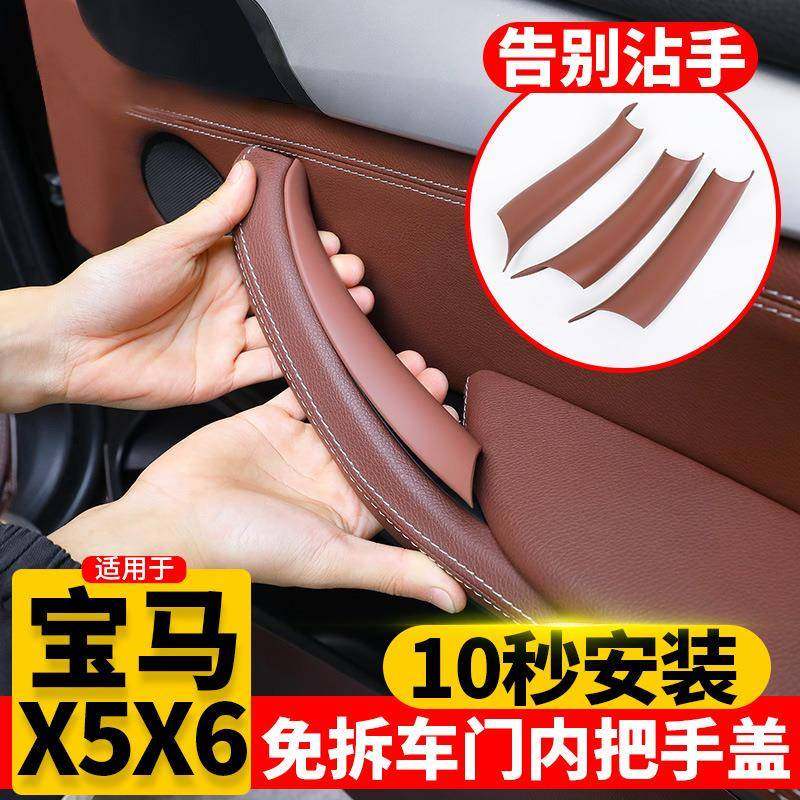 适用宝马X5X6车门内拉手改装E70门把手内侧F15车内扶手配件保护套,工业油品/胶粘/化学/实验室用品,其他实验室设备,淘宝优惠券,粉丝福利购,淘宝优惠卷