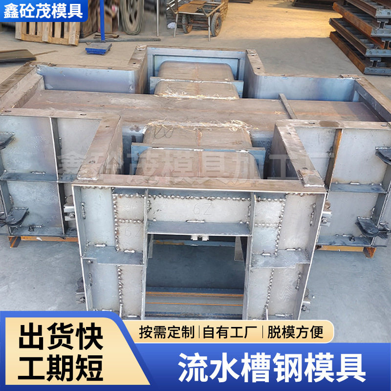 厂家直销农田灌溉矩形U型槽钢筋混凝土模板高速公路流水槽钢模具