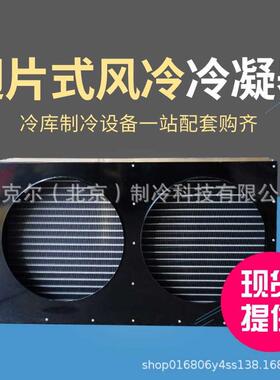 京泉冷凝器IBFT-FN2双风FN1单风FN4四风冷库外机散热器维修设备