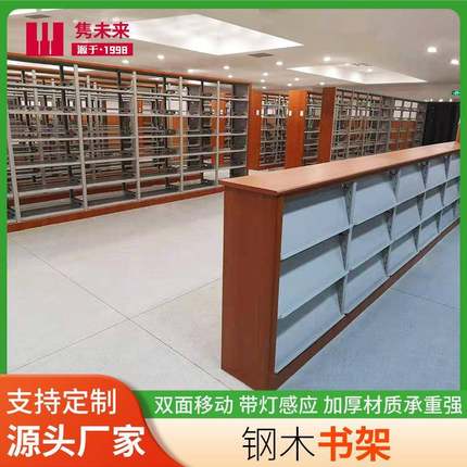 双面层板带灯感应LED橡胶木钢木书架学校图书馆书店钢制书架