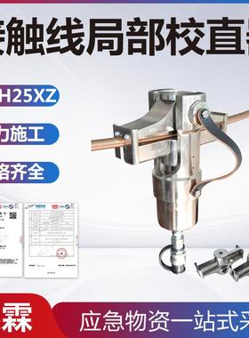 SCH-25XZ接触线局部校直器电动一体硬点调平机电车线液压校直机