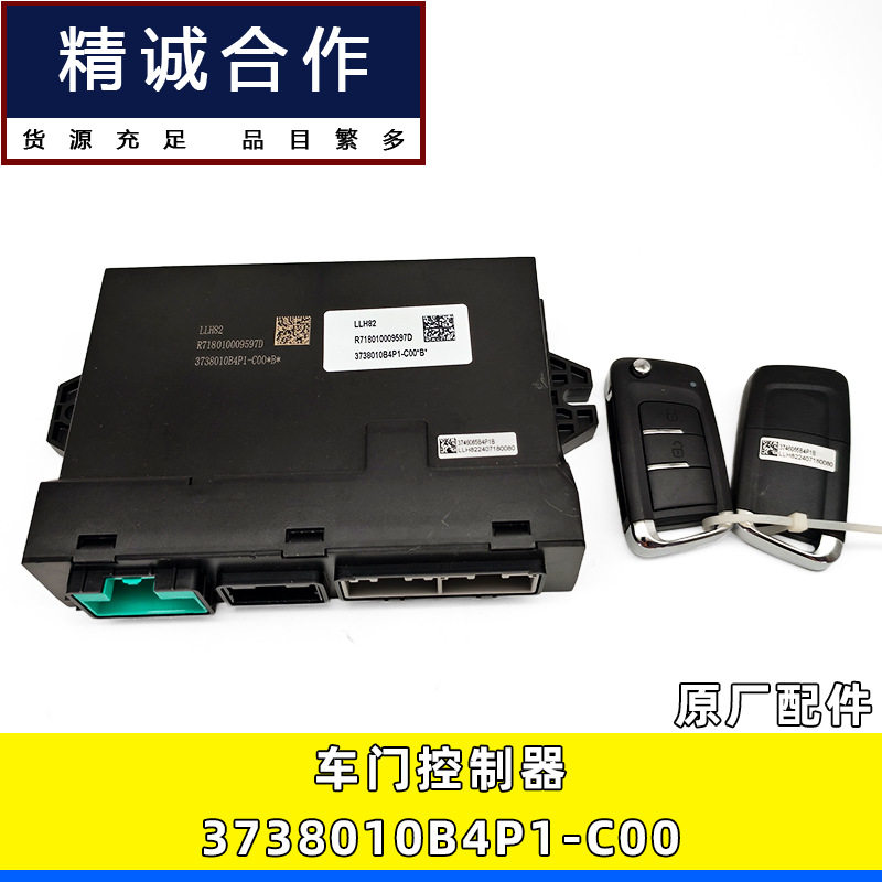 适用解放轻卡原厂配件车门控制器中控锁遥控钥匙3738010B4P1-C00
