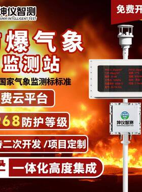 坤仪防爆气象站化工厂防爆气象站煤矿罐区面粉厂防爆气象站气象仪