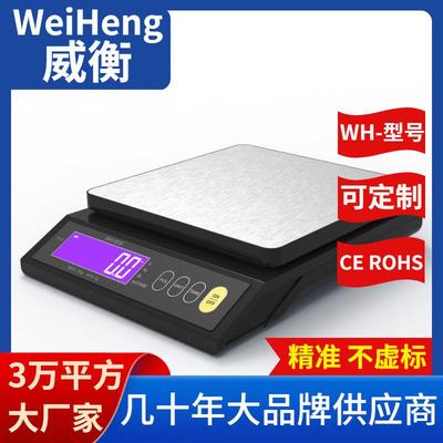 WH-B30威衡WeiHeng防水充电克秤0.1克烘焙秤10公斤充电厨房秤