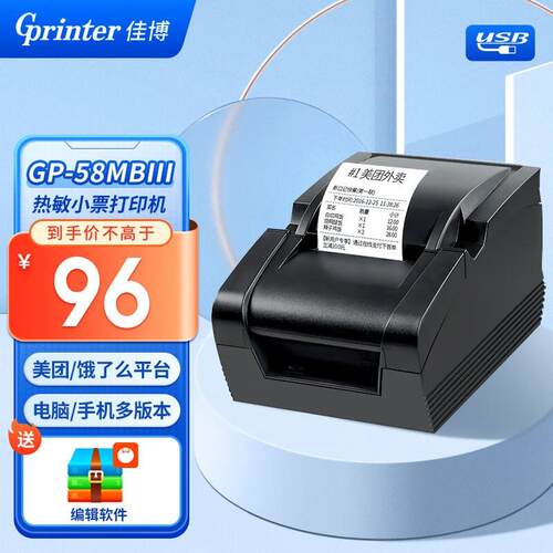 佳博(Gprinter)GP-58MBIII+58mm热敏小票打印机电脑USB版餐