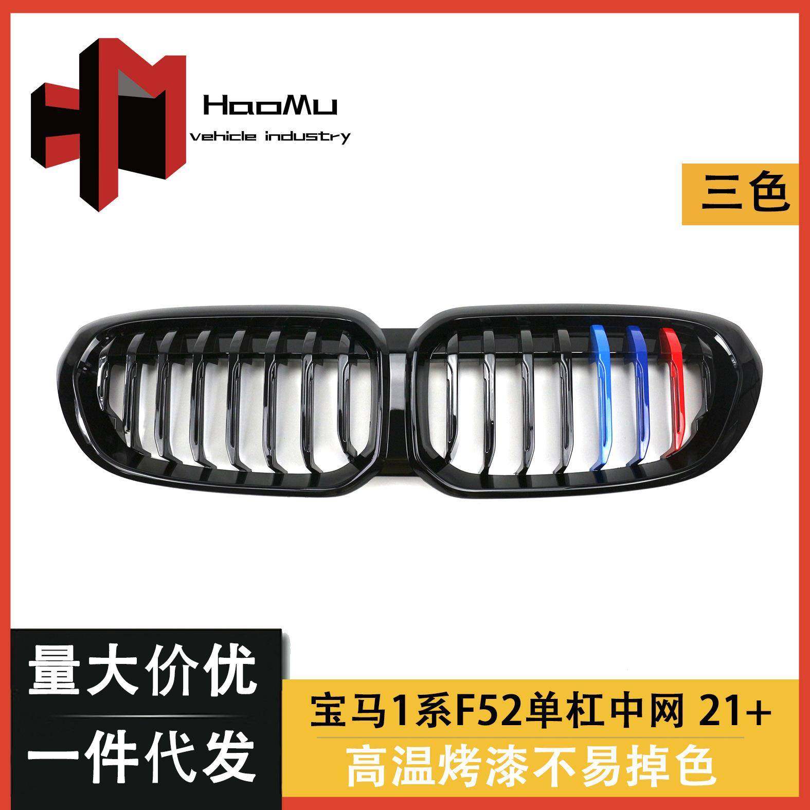 适用宝马1系三厢F52改装中网21单杠连体亮黑三色一系f52进气格栅,农用物资,其他肥料,淘宝优惠券,粉丝福利购,淘宝优惠卷