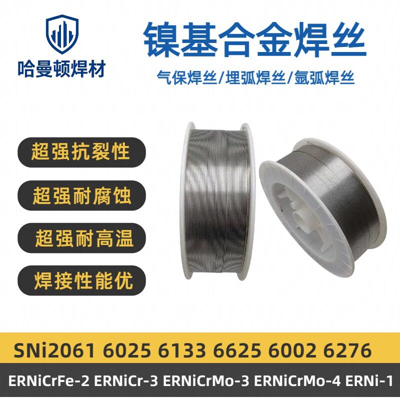 镍基合金焊丝ERNiCrMo-3/625/276ERNiCrMo-4ERNiCr-3气保埋弧焊丝