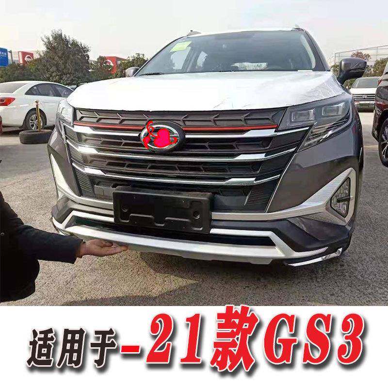 适用于21款传祺GS3前后保险杠护杠防护杠新款GS3改装配件护杠防护