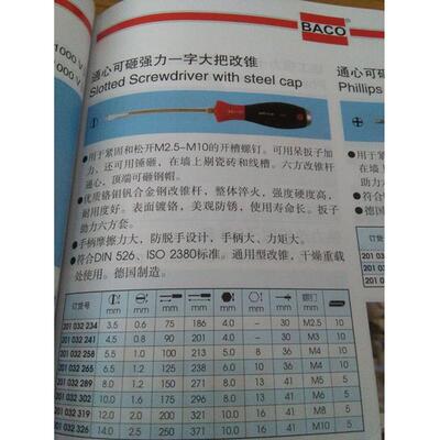 巴可工具余款连接