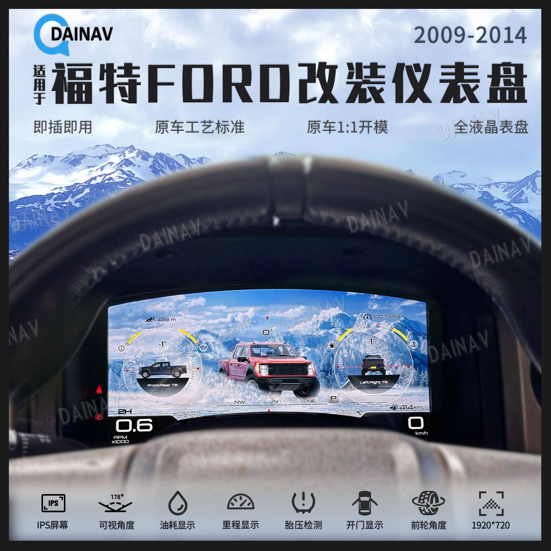适用于09-14款福特猛禽F150汽车全液晶仪表盘改装汽车越野速度表