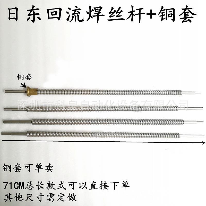 日东回流焊铝座直线圆柱导轨丝杆铜螺母轨道运输导轨调宽调节滑杆