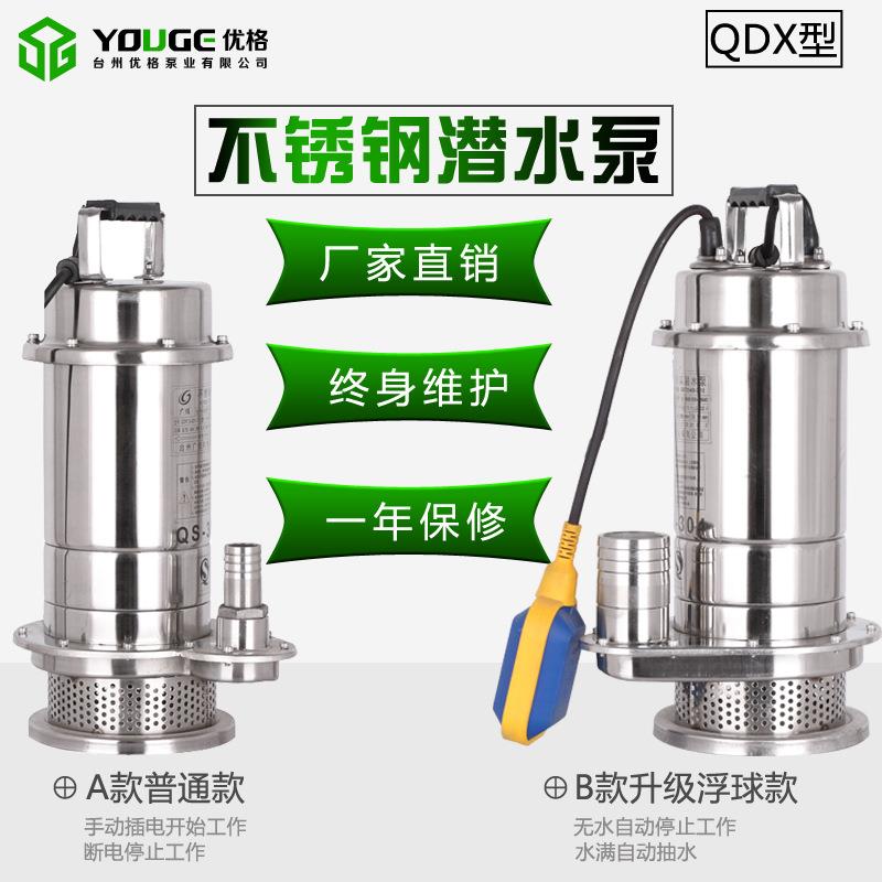 优格qdx304不锈钢潜水泵耐腐蚀小型潜水泵化工抽水泵电动直销