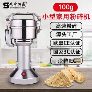 兆申兴盛100g直立式 家用粉碎机小型超细打粉机研磨沙特出口磨粉机