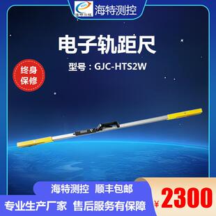 数显轨距尺（数显道尺）轨矩尺2级数显轨距尺1435轨距尺道尺