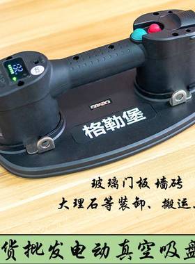 现货供应Grabo电动吸盘地砖墙砖搬运工具玻璃幕墙家具搬运吸盘
