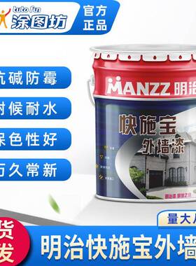 明治快施宝油漆外墙漆22kg/桶白色环保水性漆耐候耐色变乳胶漆