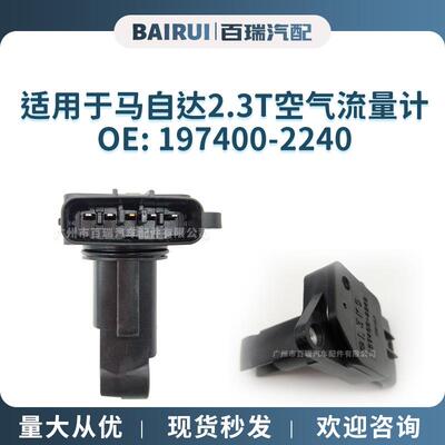 197400-2240L3K9-13-215L3K913215适用于马自达2.3T空气流量计