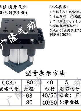 四导柱顶升气缸Q气GBD63264-40XSF1820-8050升降平动台带导杆其他