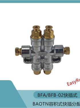BFA/BFB-器02油泵BOTN快插卸A压容积式配油78141路分油油泄压分油