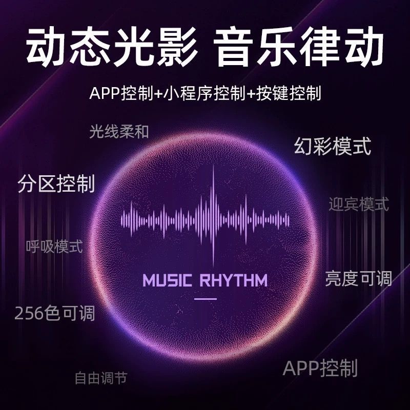 L6F车内氛围灯256色音乐声控