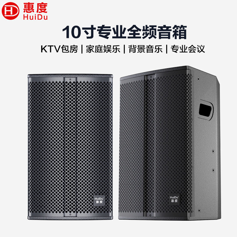 惠度专业全频KTV音响系统