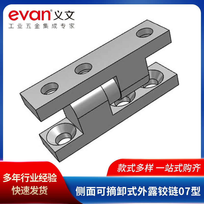 配电箱07型外露可拆卸铰链