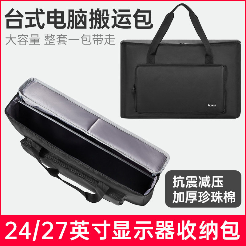 包纳显示屏收纳包台式电脑主机拉杆箱24寸27寸主机手提便捷收纳箱
