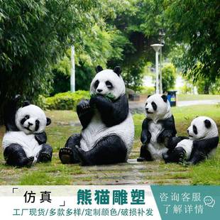 玻璃钢QPV物仿真大熊猫庭院公园户动园林景装 饰模型大型外雕塑摆