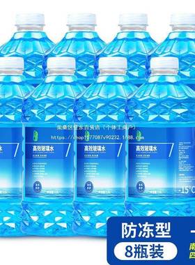 一15440防冻玻璃水汽车瓶整冬季零箱四季2通用雨刮水夏下季