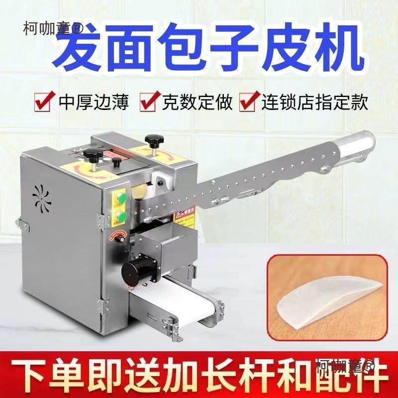 出馄饨饺子皮虾饺皮皮包用包子皮机皮仿851全自动机手工包子商麦