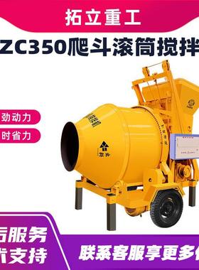搅JZCjzc3003350全自动混滚凝土拌移动加重水泥砂浆机全爬筒搅拌