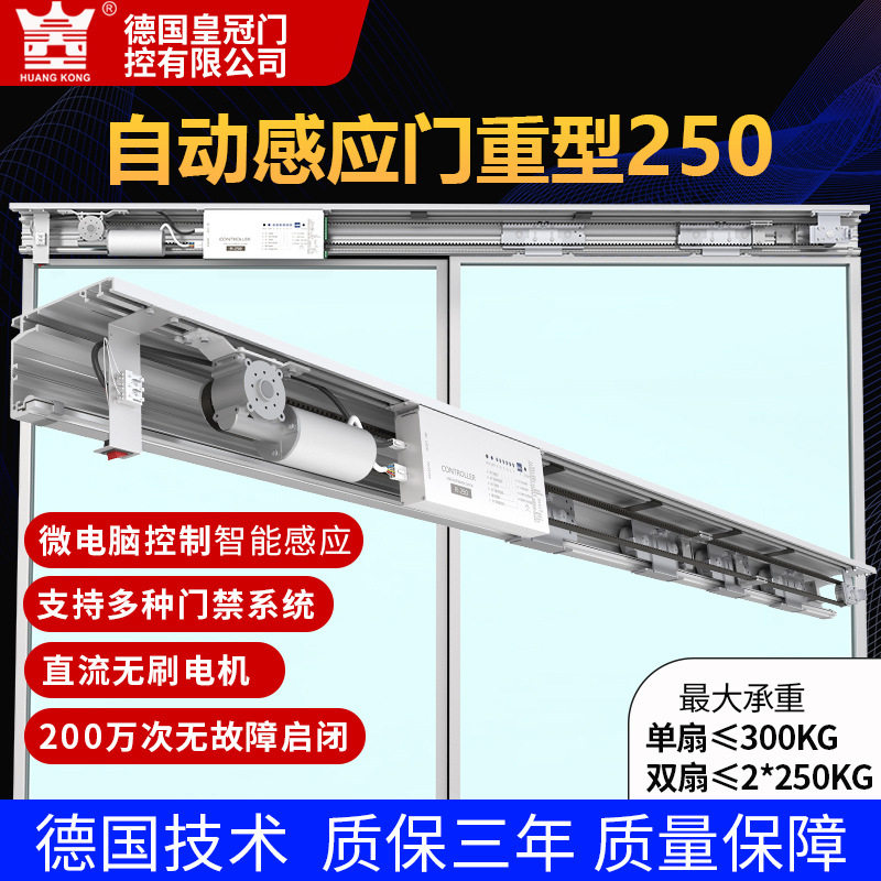 海达欧款S-250平移门机组300kg